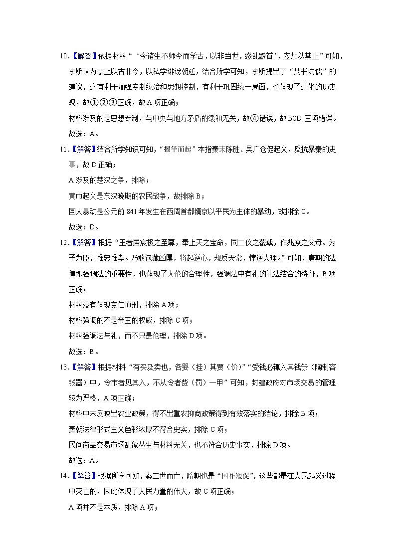 秦统一多民族封建国家的建立 练习题--2022-2023学年高中历史统编版（2019）必修中外历史纲要上册03