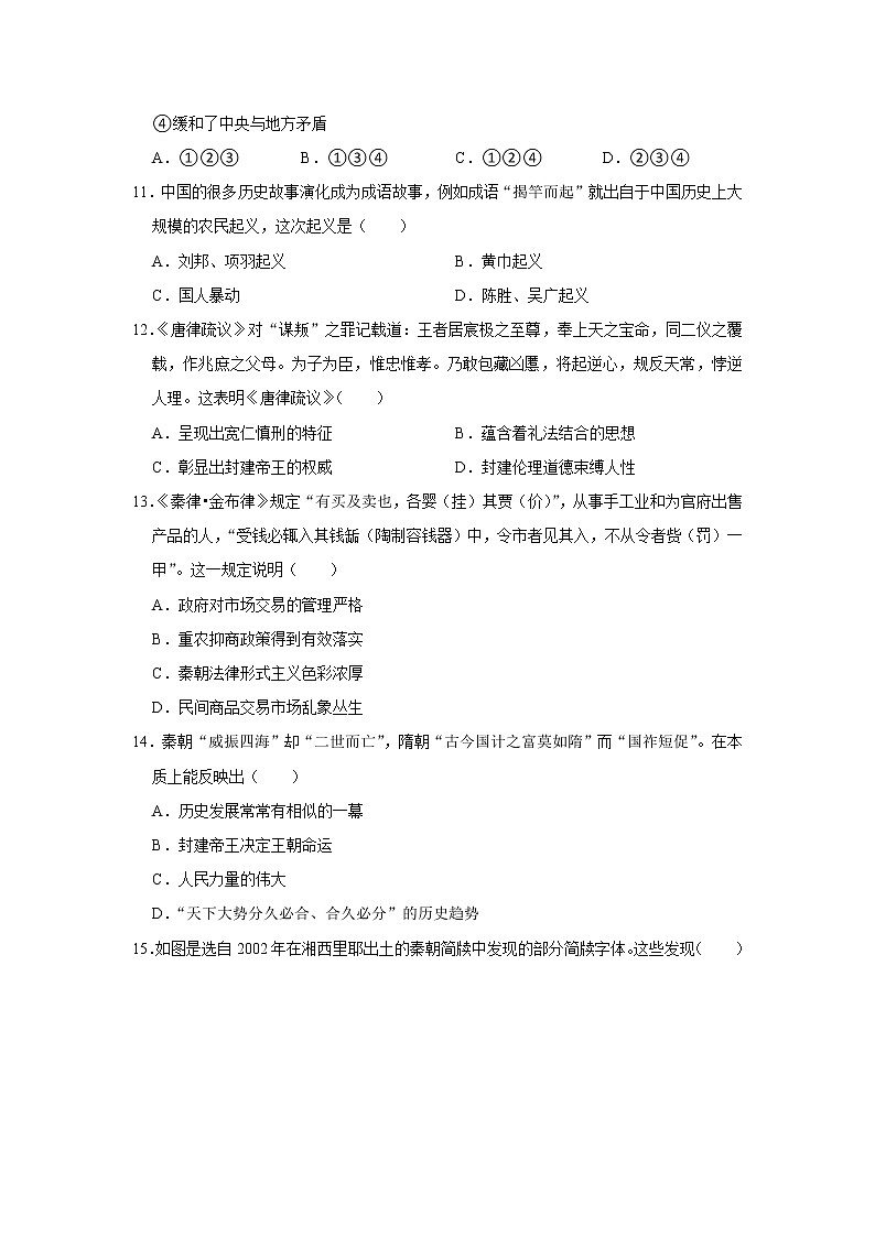秦统一多民族封建国家的建立 练习题--2022-2023学年高中历史统编版（2019）必修中外历史纲要上册03