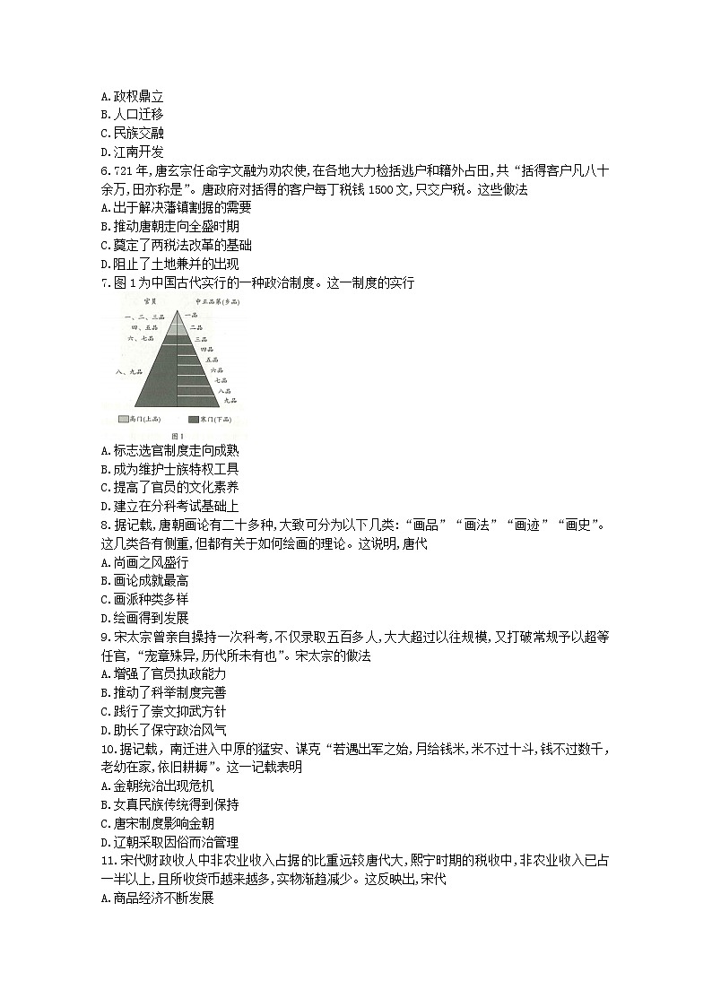 河南省南阳市六校2022-2023学年高一历史上学期期中联考试题（Word版附答案）02