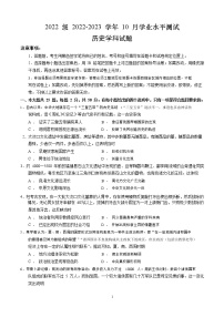 山东师范大学附属中学2022-2023学年高一历史上学期第一次月考试卷（Word版附答案）