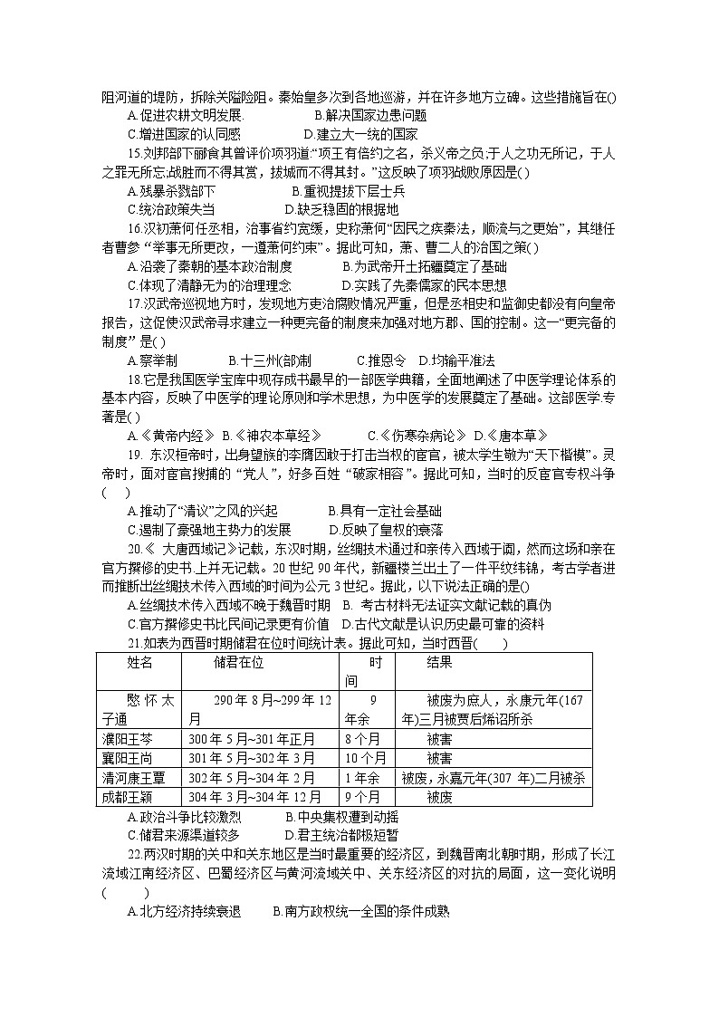 江苏省扬州市高邮市2022-2023学年高一历史上学期10月月考试题（Word版附答案）第3页