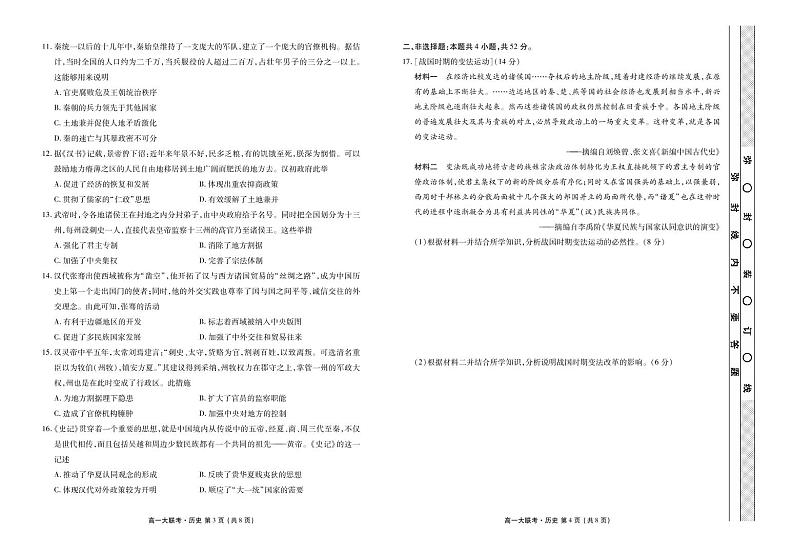 湖北省新高考联考协作体2022-2023学年高一历史上学期10月联考试题（PDF版附解析）第2页