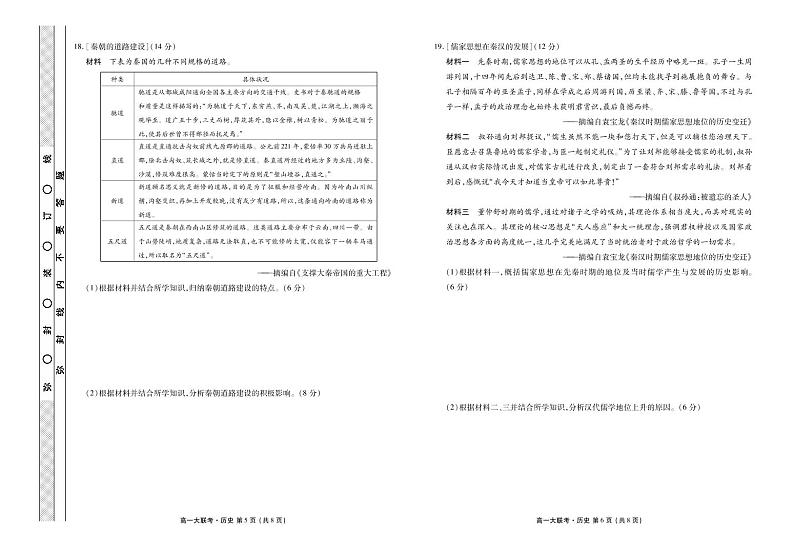 湖北省新高考联考协作体2022-2023学年高一历史上学期10月联考试题（PDF版附解析）第3页