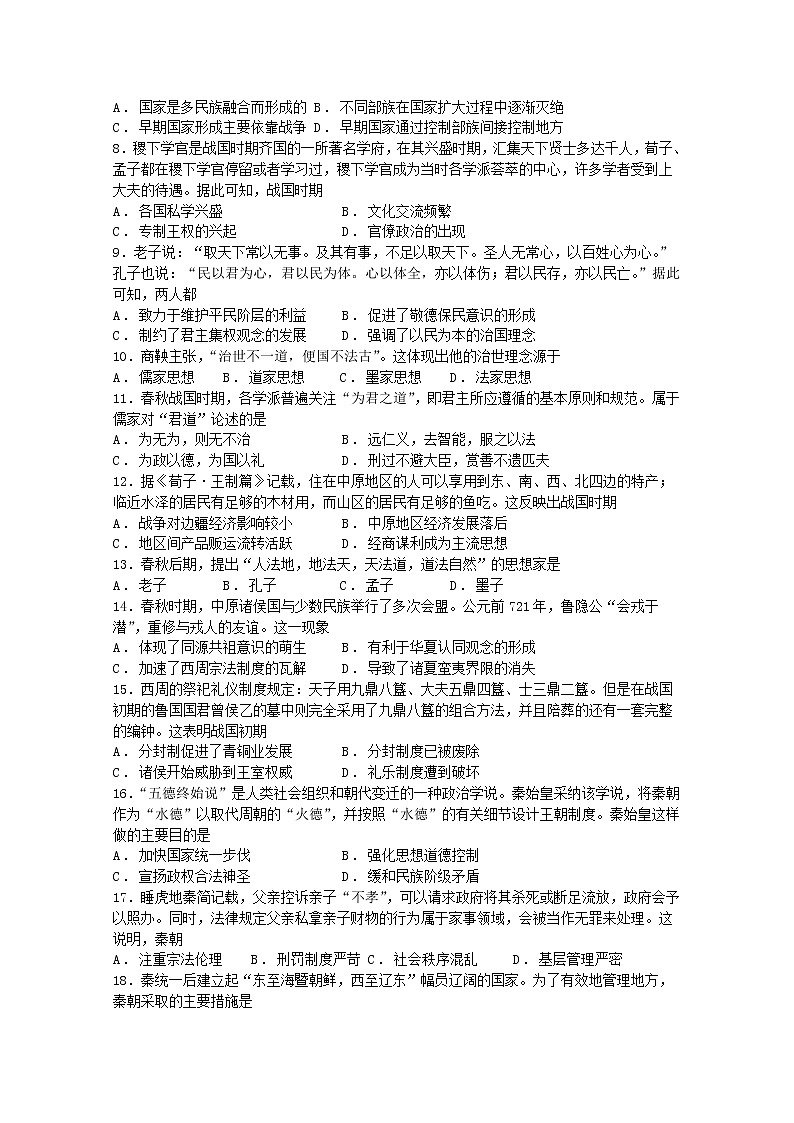 河北省石家庄市第二中学2022-2023学年高一历史上学期10月月考试题（Word版附答案）02