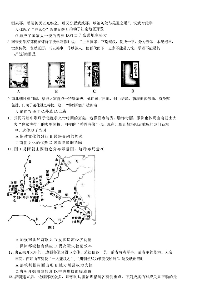 辽宁省协作校2022-2023学年高一历史上学期第一次月考试题（Word版附答案）02