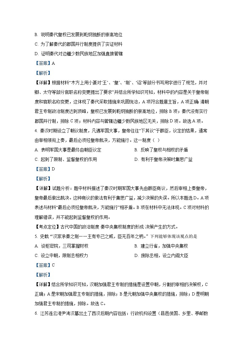 北京市首都师范大学附属密云中学2022-2023学年高二历史上学期10月阶段性练习试题（Word版附解析）第2页