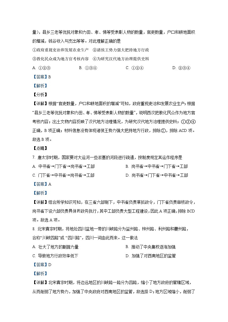 北京市首都师范大学附属密云中学2022-2023学年高二历史上学期10月阶段性练习试题（Word版附解析）第3页