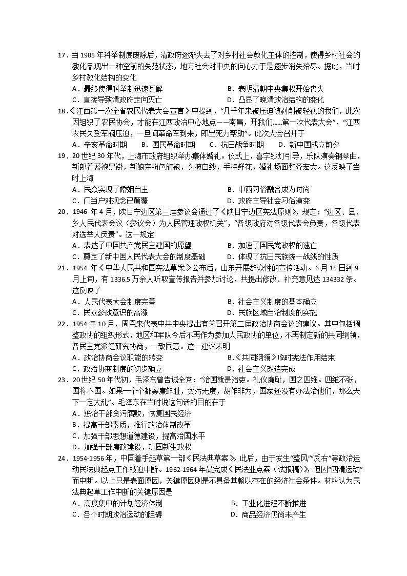 山西省长治市第二中学校2022-2023学年高二历史上学期第一次月考试题（Word版附答案）03