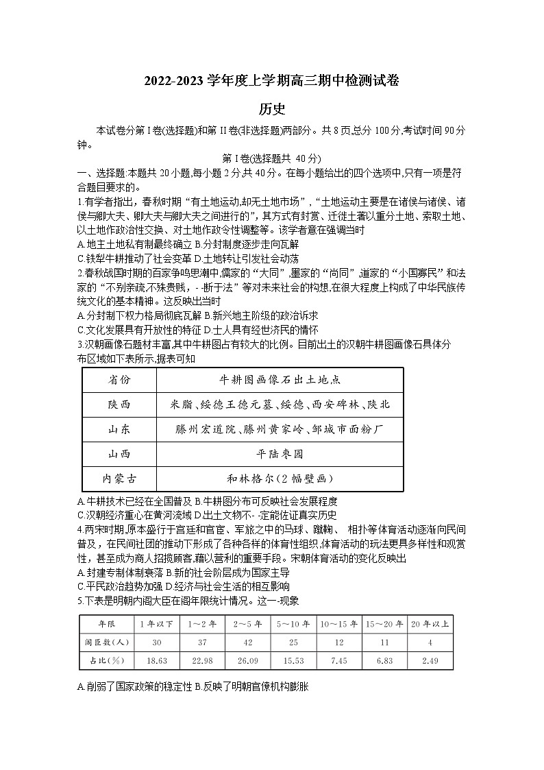 甘肃省张掖市某重点校2023届高三历史上学期期中检测试题（Word版附解析）第1页