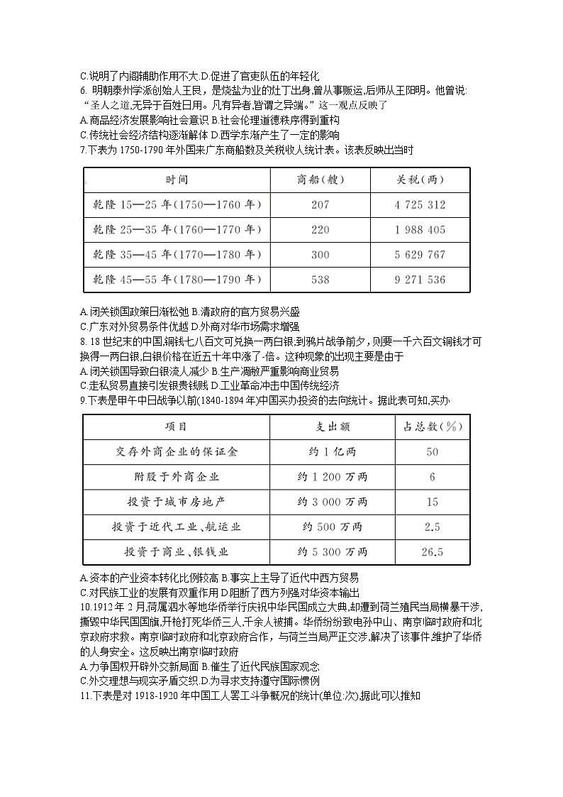 甘肃省张掖市某重点校2023届高三历史上学期期中检测试题（Word版附解析）第2页