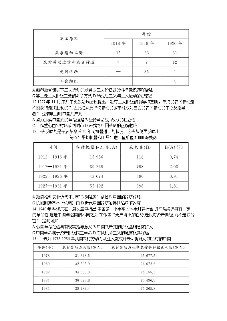 甘肃省张掖市某重点校2023届高三历史上学期期中检测试题（Word版附解析）第3页