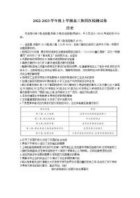 甘肃省张掖市某重点校2023届高三历史上学期第四次检测试题（Word版附解析）