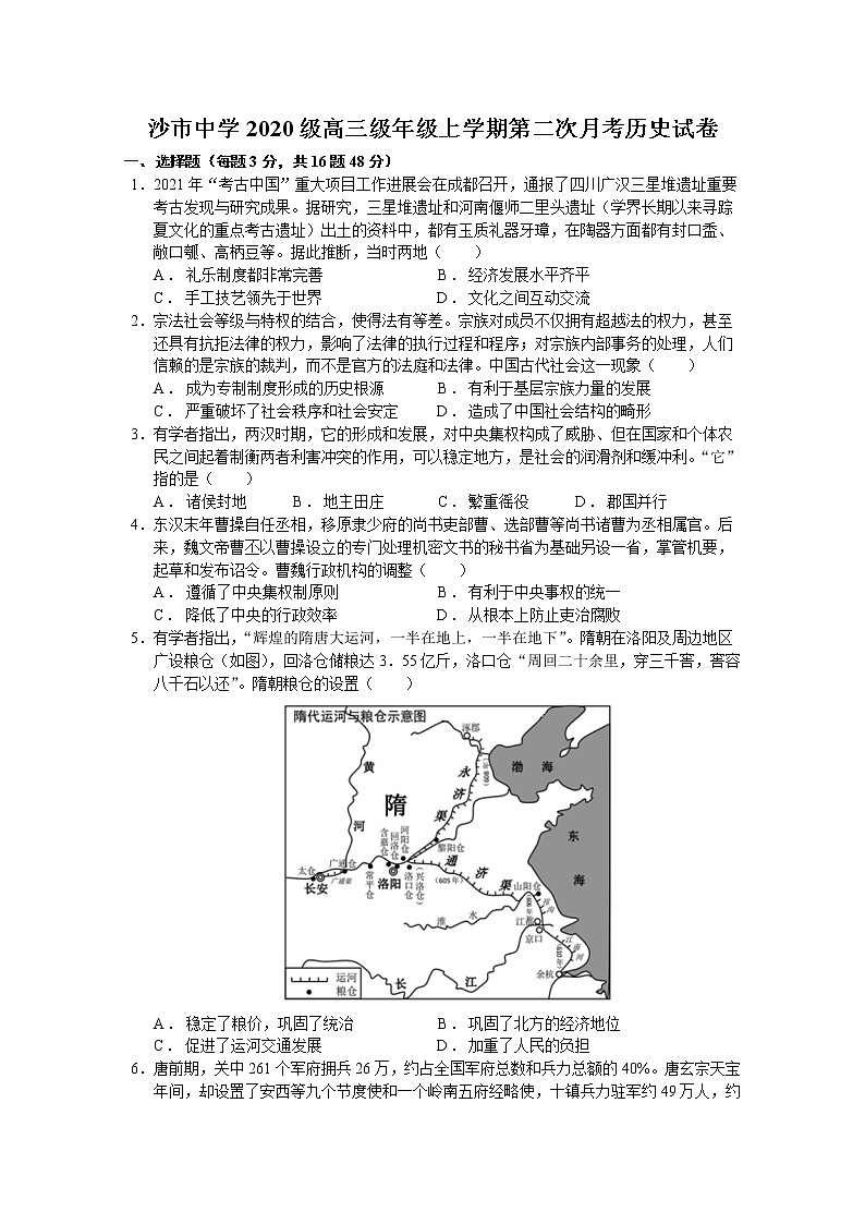 湖北省荆州市沙市中学2022-2023学年高三历史上学期第二次月考试题（Word版附答案）01