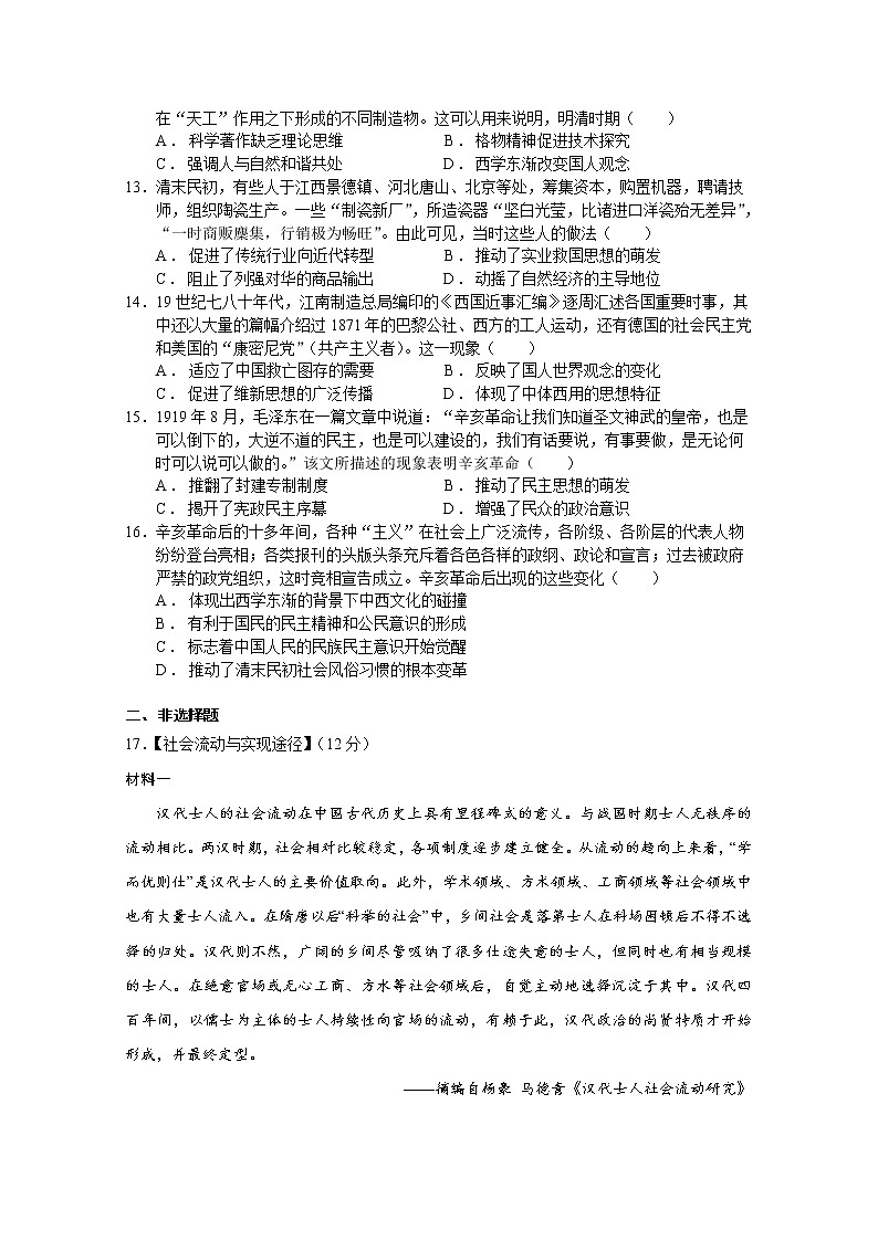 湖北省荆州市沙市中学2022-2023学年高三历史上学期第二次月考试题（Word版附答案）03
