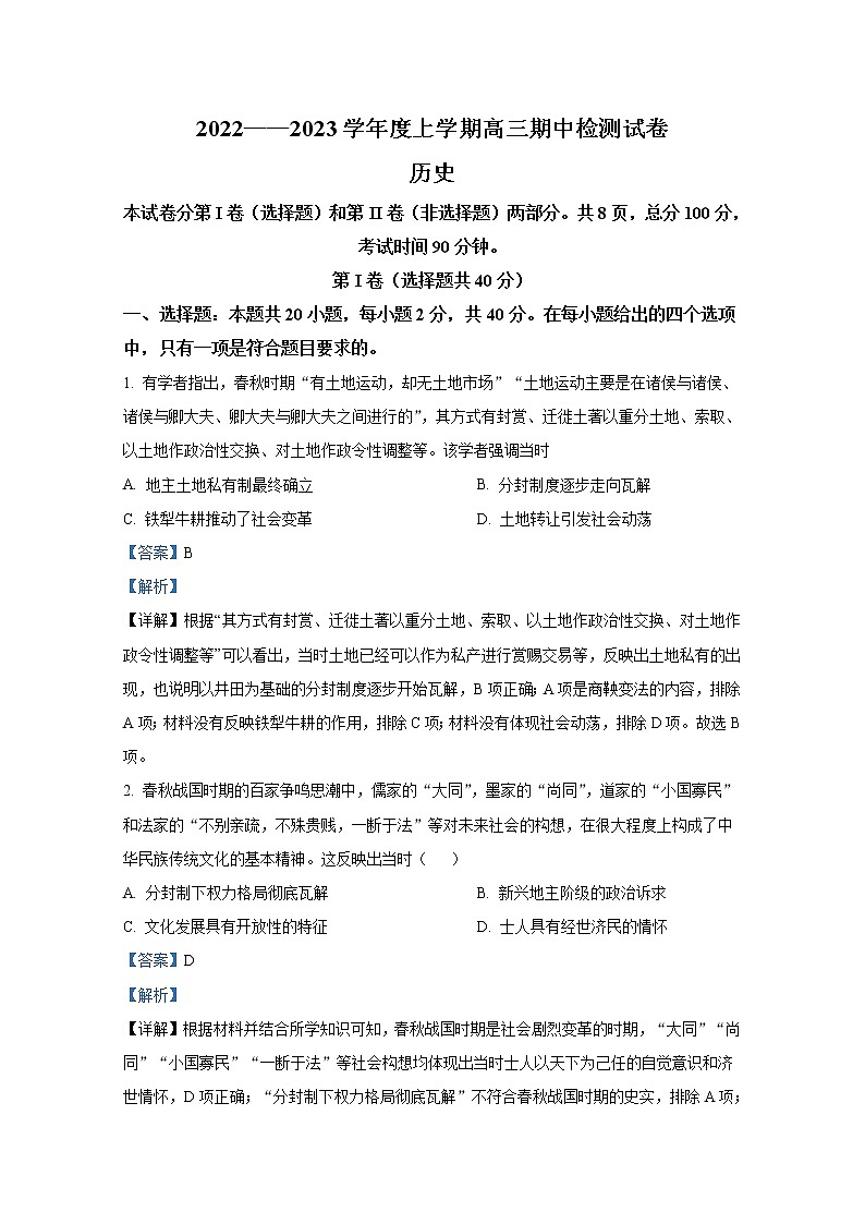 甘肃省张掖市高台县第一中学2023届高三历史上学期期中试题（Word版附解析）第1页