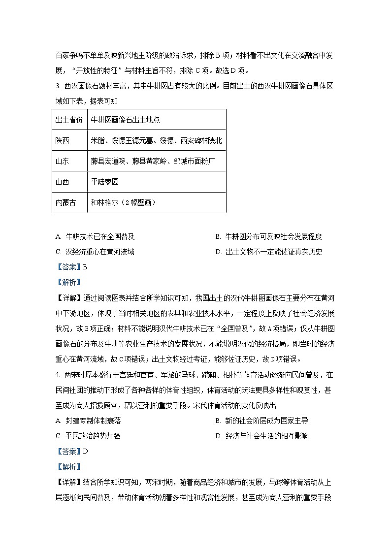 甘肃省张掖市高台县第一中学2023届高三历史上学期期中试题（Word版附解析）第2页