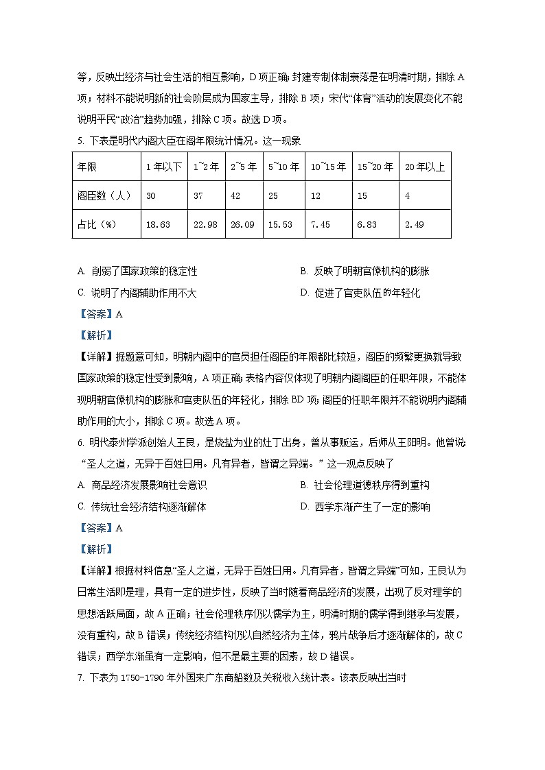 甘肃省张掖市高台县第一中学2023届高三历史上学期期中试题（Word版附解析）第3页