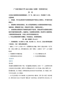 广东省广州市广东实验中学2022-2023学年高三历史上学期第一次阶段试卷（Word版附答案）