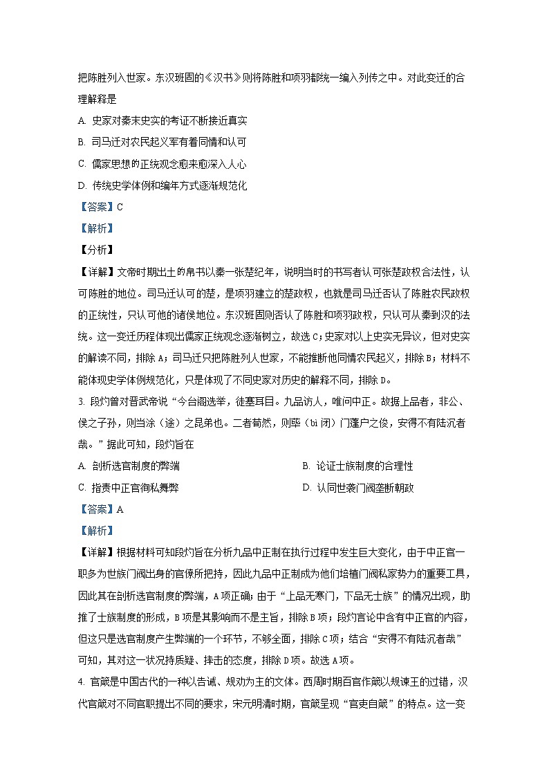 广东省广州市广东实验中学2022-2023学年高三历史上学期第一次阶段试卷（Word版附答案）第2页