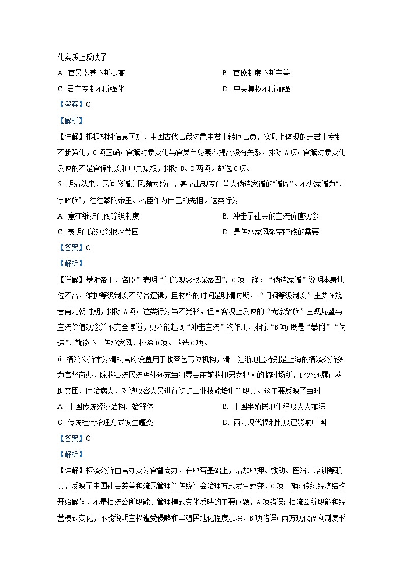 广东省广州市广东实验中学2022-2023学年高三历史上学期第一次阶段试卷（Word版附答案）第3页