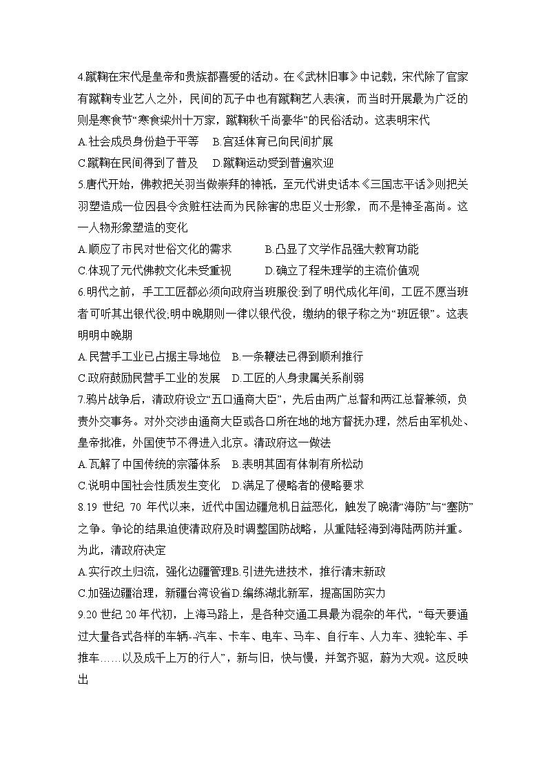 辽宁省丹东市2022-2023学年高三历史总复习上学期第一次阶段测试（Word版附答案）第2页