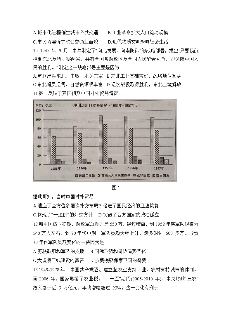 辽宁省丹东市2022-2023学年高三历史总复习上学期第一次阶段测试（Word版附答案）第3页