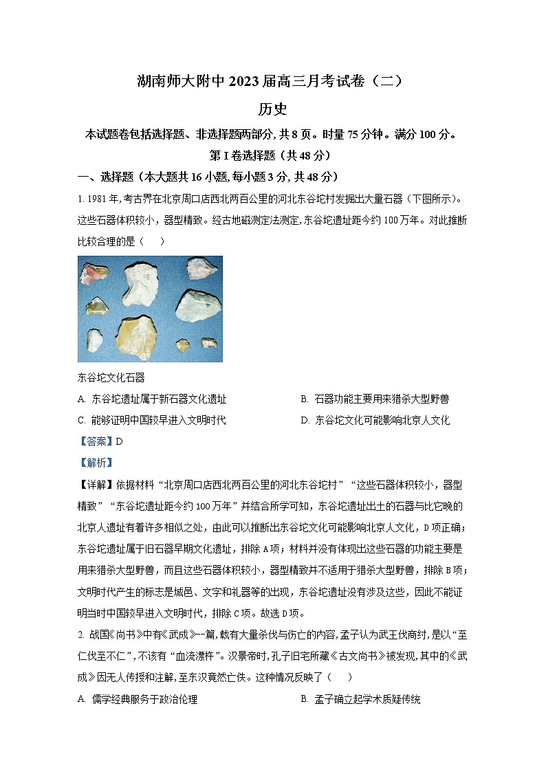 湖北省部分重点中学2022-2023学年高三历史10月联考试题（Word版附答案）第1页