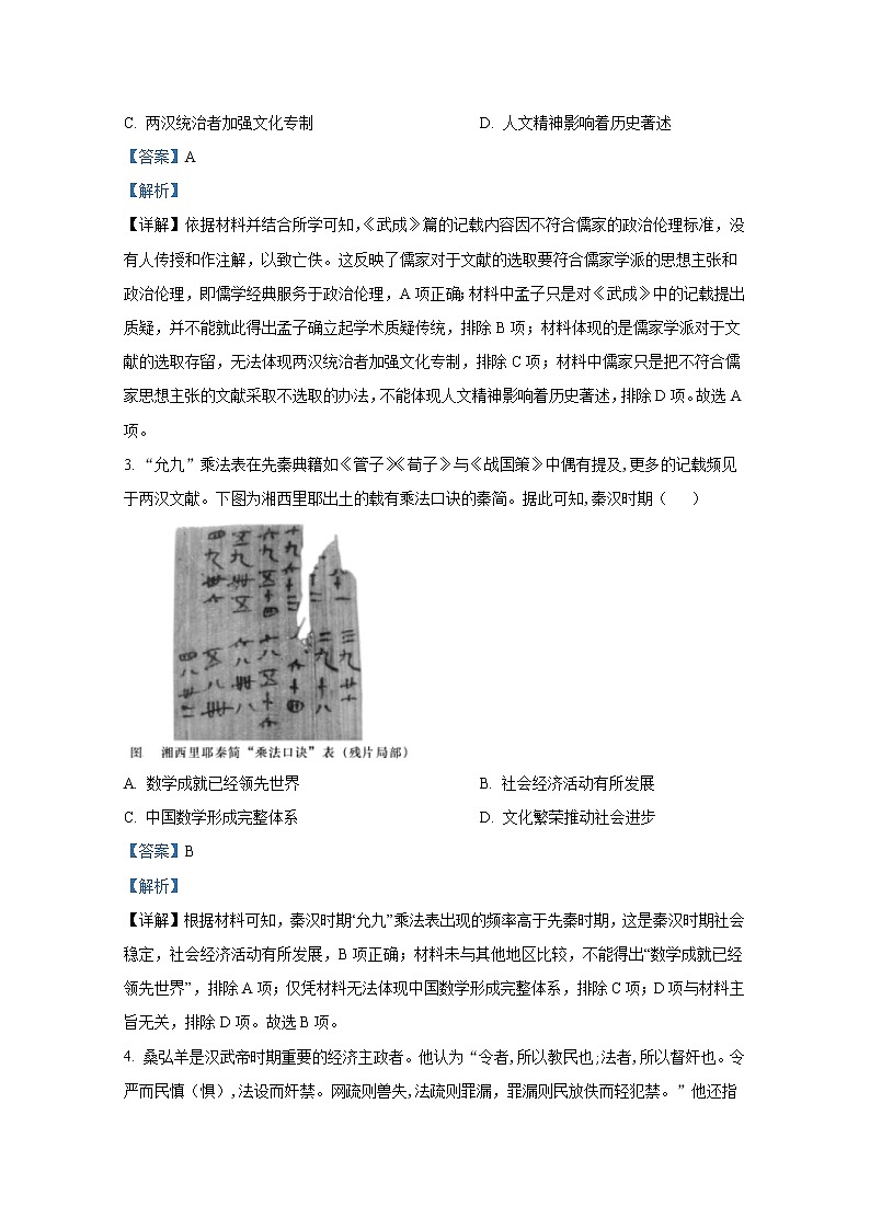 湖北省部分重点中学2022-2023学年高三历史10月联考试题（Word版附答案）第2页