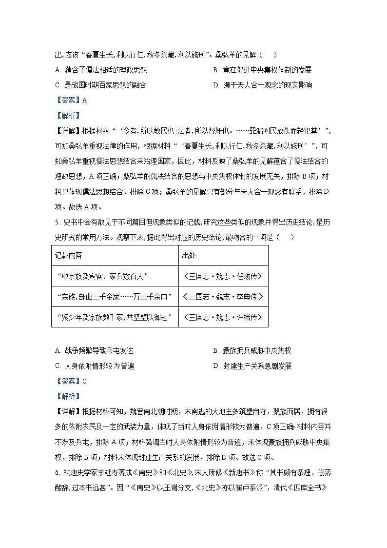 湖北省部分重点中学2022-2023学年高三历史10月联考试题（Word版附答案）第3页