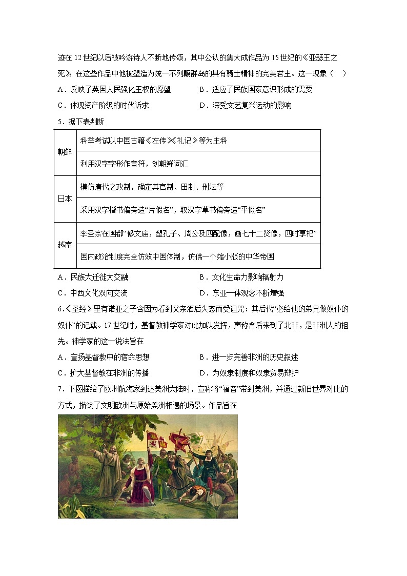 天津市第一中学2022-2023学年高三历史上学期第一次月考试题（Word版附答案）第2页