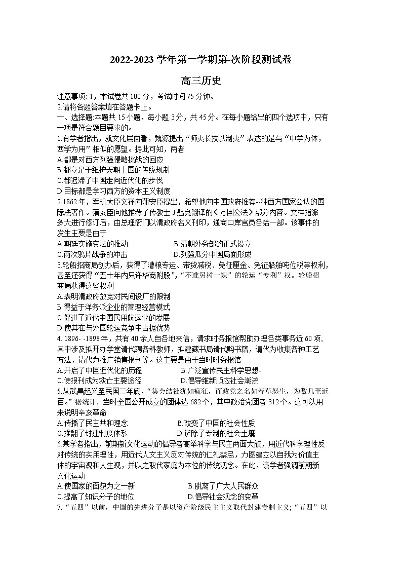 河南省部分名校2022-2023学年高三历史上学期第一次阶段测试试题（Word版附答案）01