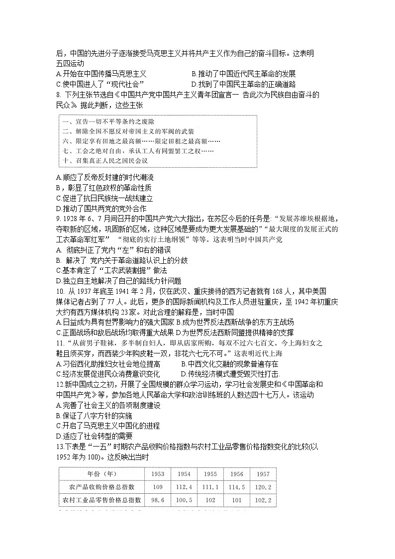 河南省部分名校2022-2023学年高三历史上学期第一次阶段测试试题（Word版附答案）02