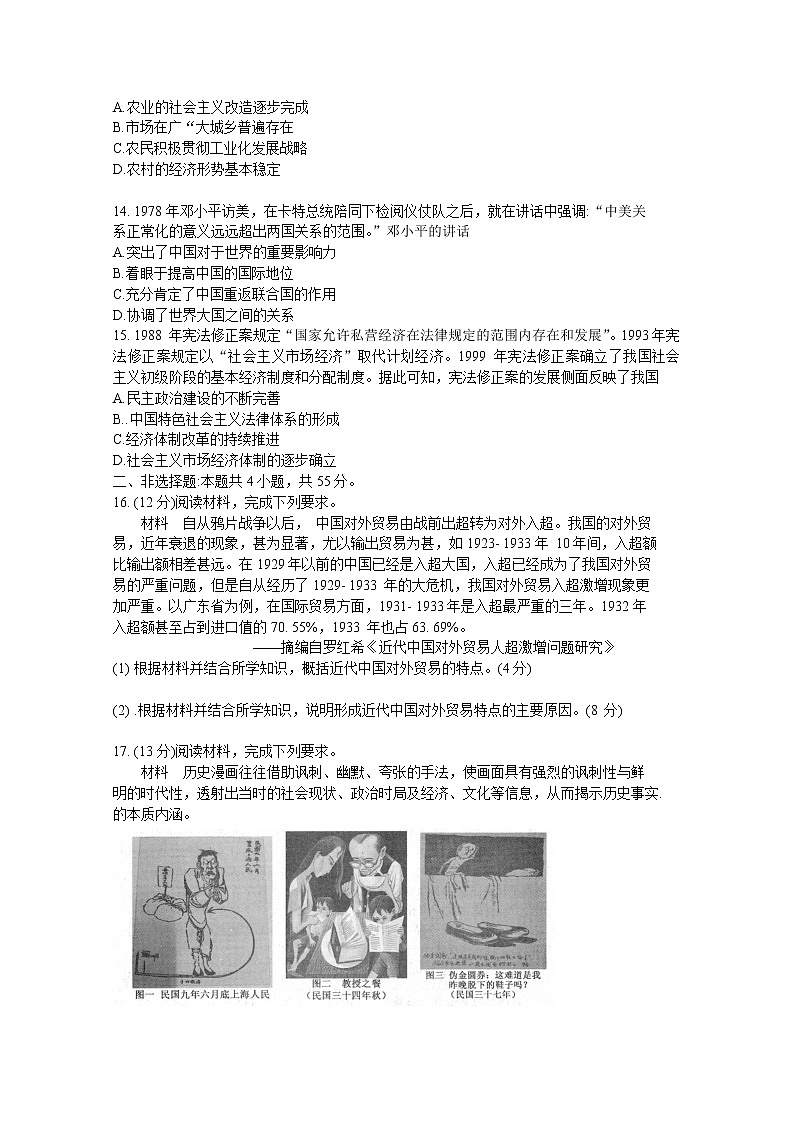 河南省部分名校2022-2023学年高三历史上学期第一次阶段测试试题（Word版附答案）03