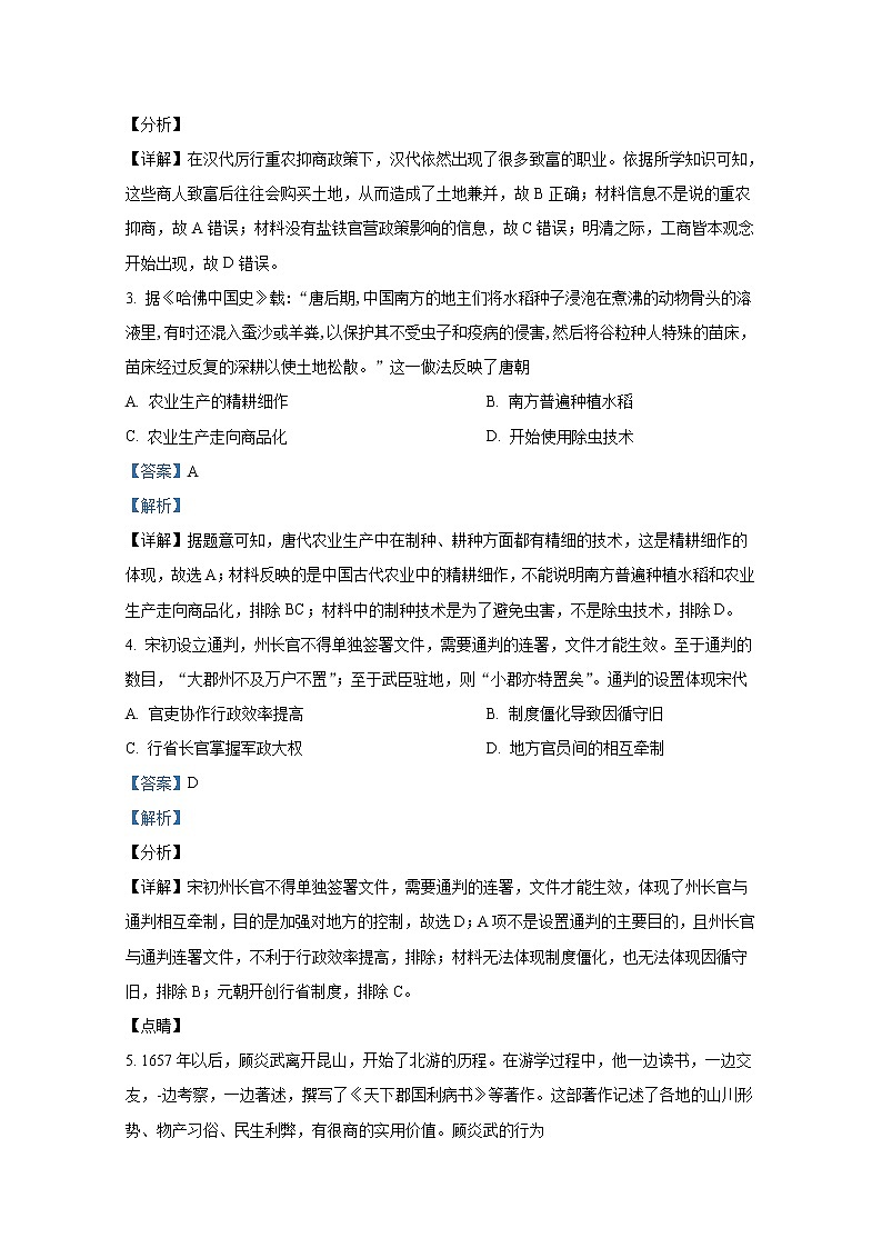 甘肃省张掖市高台县第一中学2023届高三历史10月月考试题（Word版附解析）第2页