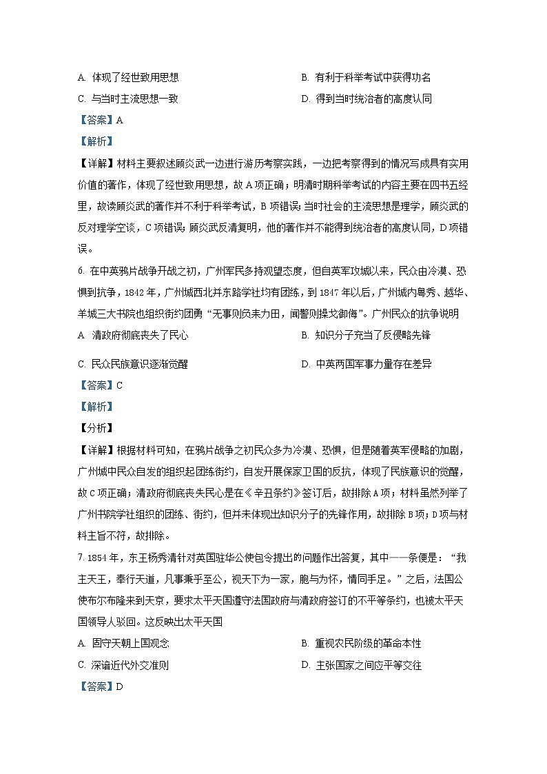 甘肃省张掖市高台县第一中学2023届高三历史10月月考试题（Word版附解析）第3页