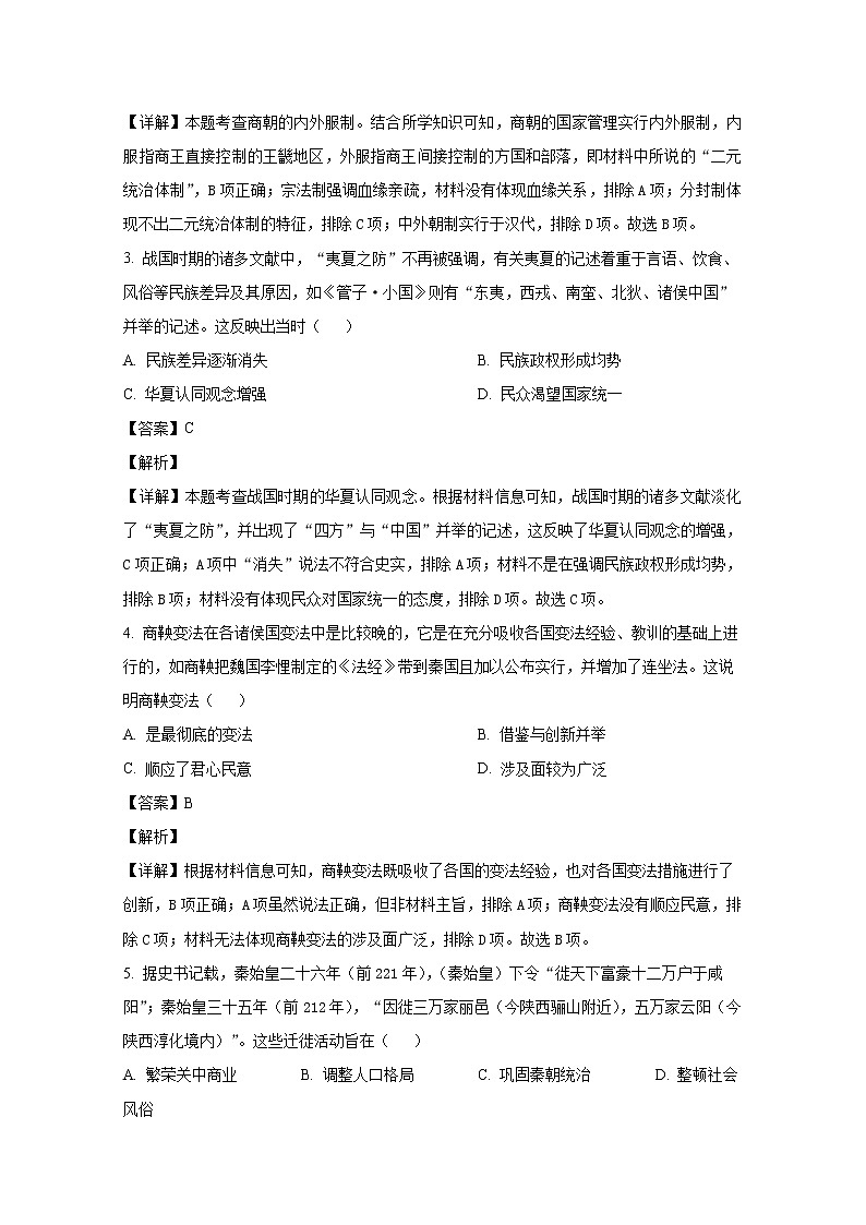 河南省部分学校2022-2023学年高一历史上学期选调考试（一）试题（Word版附解析）02