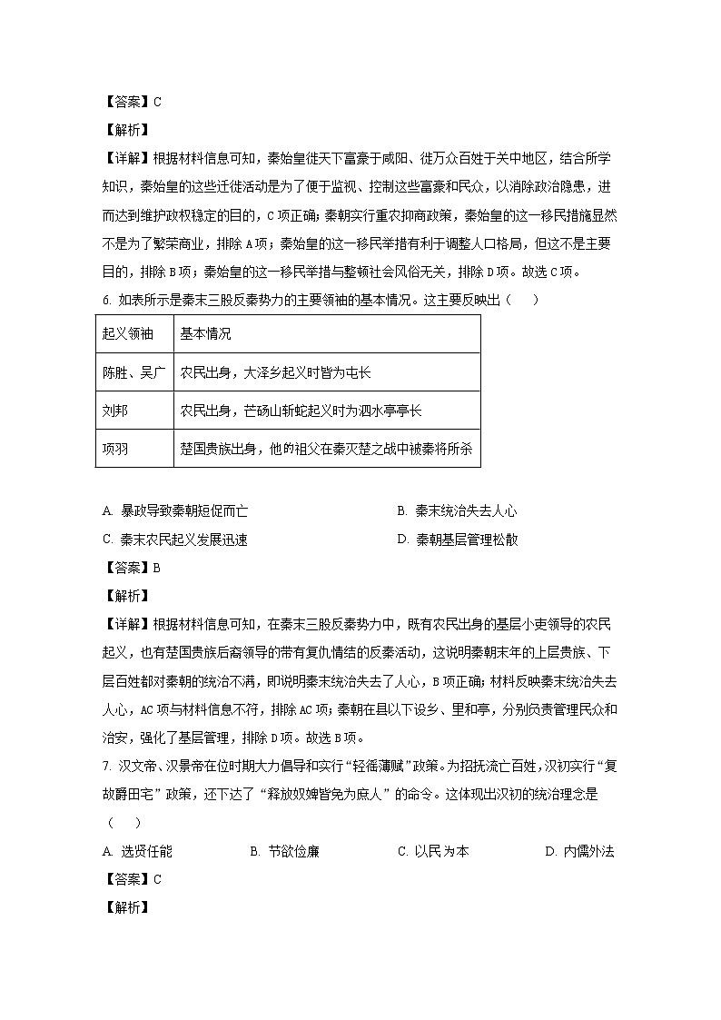 河南省部分学校2022-2023学年高一历史上学期选调考试（一）试题（Word版附解析）03