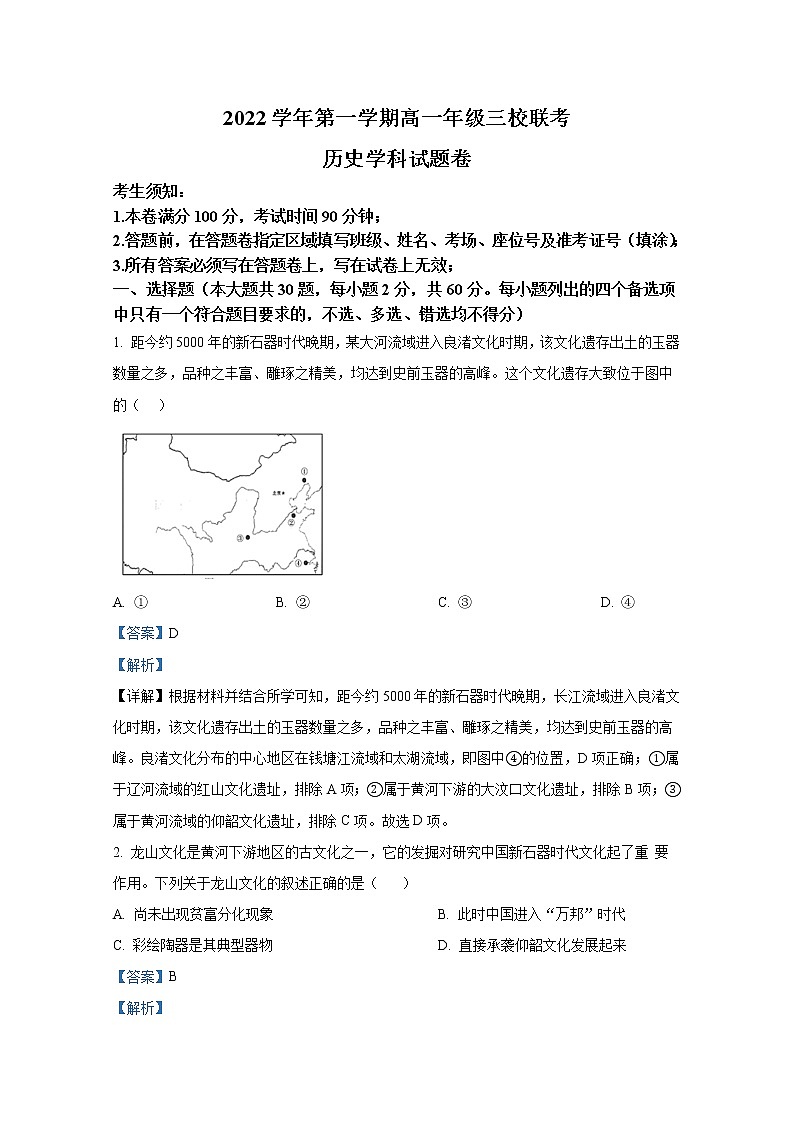 浙江省三校2022-2023学年高一历史上学期10月联考试题（Word版附解析）第1页