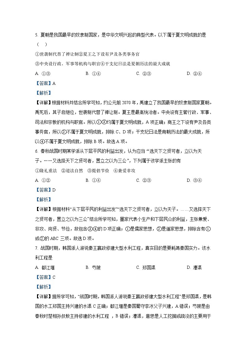 浙江省三校2022-2023学年高一历史上学期10月联考试题（Word版附解析）第3页