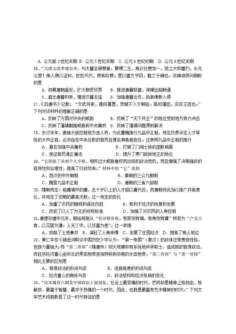 浙江省余姚市高风中学2022-2023学年高一历史上学期10月月考试题（Word版附答案）第3页