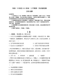 山东省泰安市新泰第一中学东校2022-2023学年高一历史上学期第一次质量检测试题（Word版附答案）