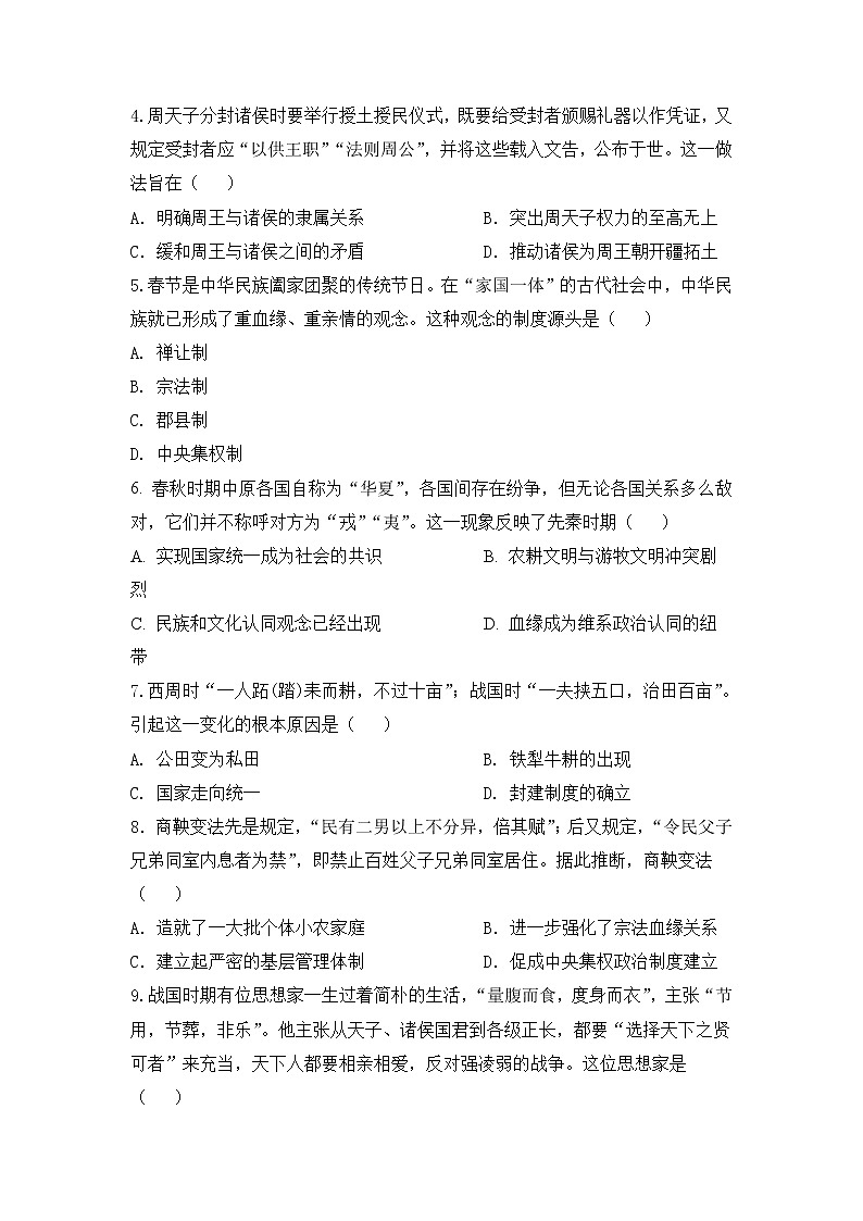 山东省泰安市新泰第一中学东校2022-2023学年高一历史上学期第一次质量检测试题（Word版附答案）02