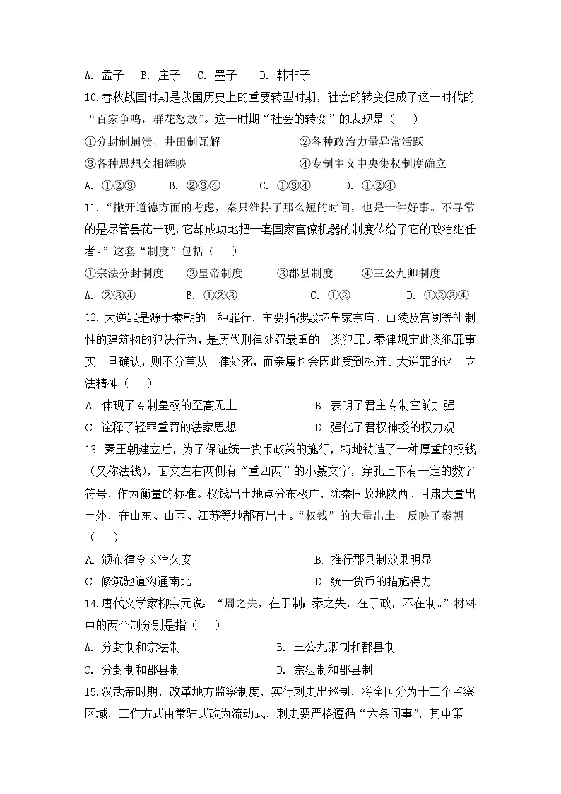山东省泰安市新泰第一中学东校2022-2023学年高一历史上学期第一次质量检测试题（Word版附答案）03