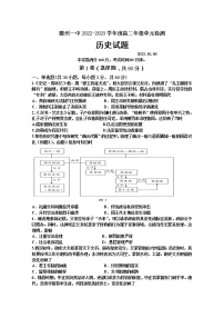 山东省滕州市一中2022-2023学年高二历史上学期10月月考试题（Word版附答案）