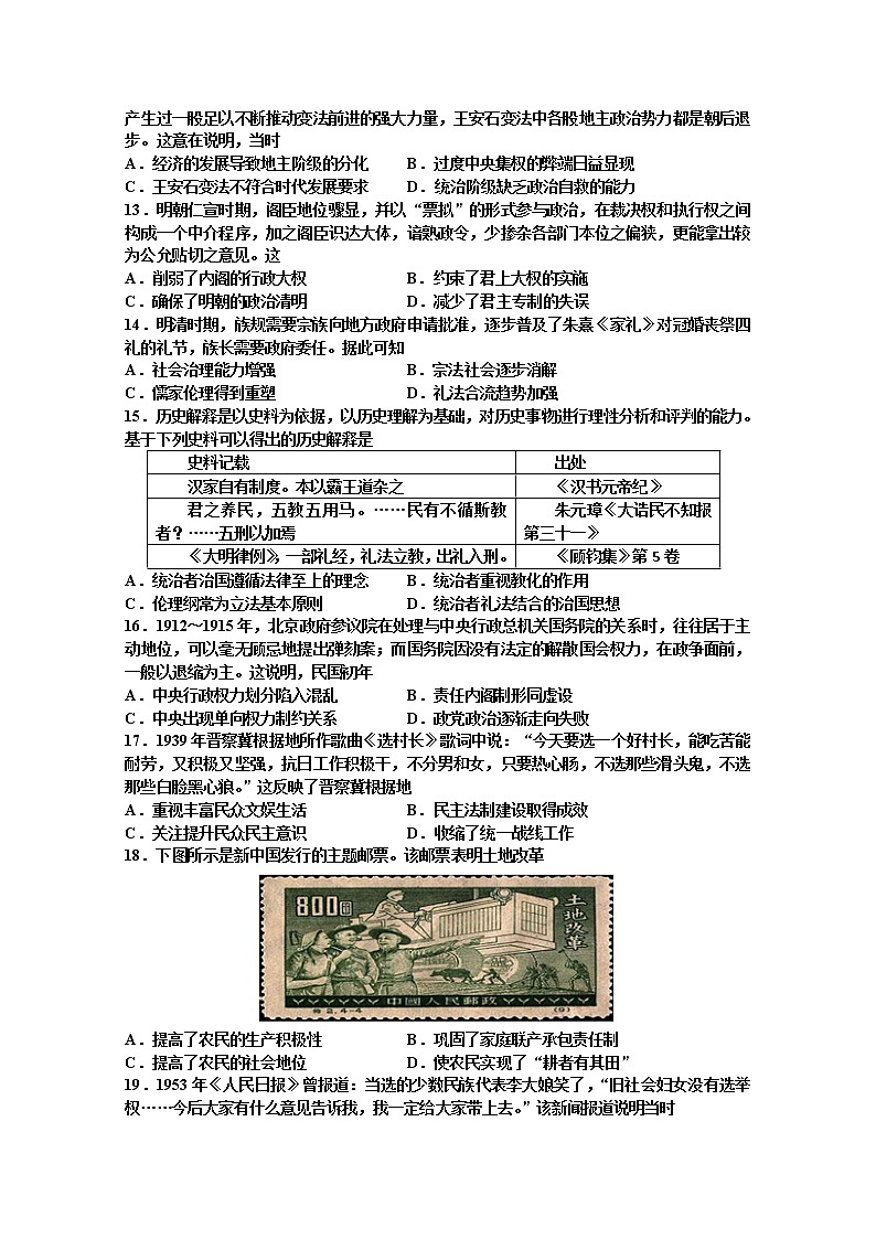 山东省滕州市一中2022-2023学年高二历史上学期10月月考试题（Word版附答案）第3页