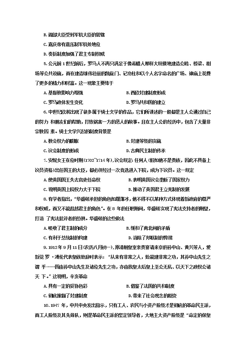 河南省创新联盟2022-2023学年高二历史上学期第一次联考试题（B卷）（Word版附解析）第2页
