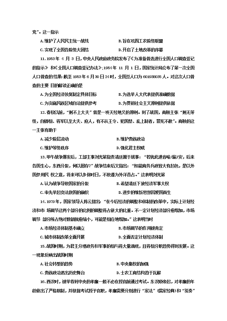 河南省创新联盟2022-2023学年高二历史上学期第一次联考试题（B卷）（Word版附解析）第3页