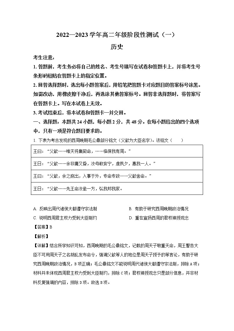 河南省多校联考2022-2023学年高二历史上学期阶段检测（一）试题（Word版附解析）01