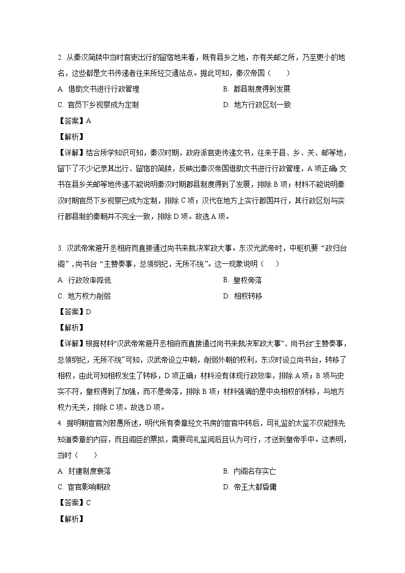 河南省多校联考2022-2023学年高二历史上学期阶段检测（一）试题（Word版附解析）02
