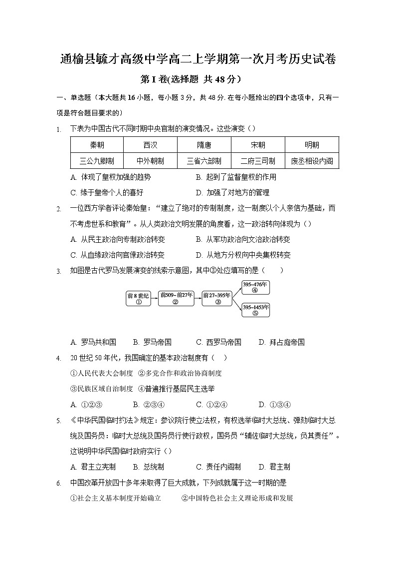吉林省白城市通榆县毓才高级中学2022-2023学年高二历史上学期第一次月考试题（Word版附答案）01
